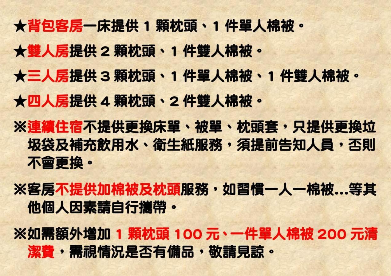 墾丁秋莊會館 附限量停車位 不保證有位置 無法事先預留 背包房無車位 預訂後記得加line聯繫 Hotel Heng-ch'un Exterior foto